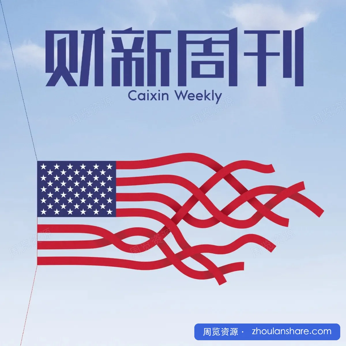 财新周刊