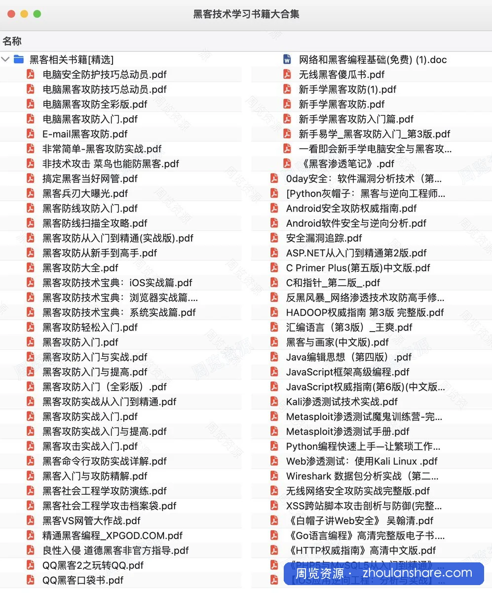 黑客技术学习书籍大合集