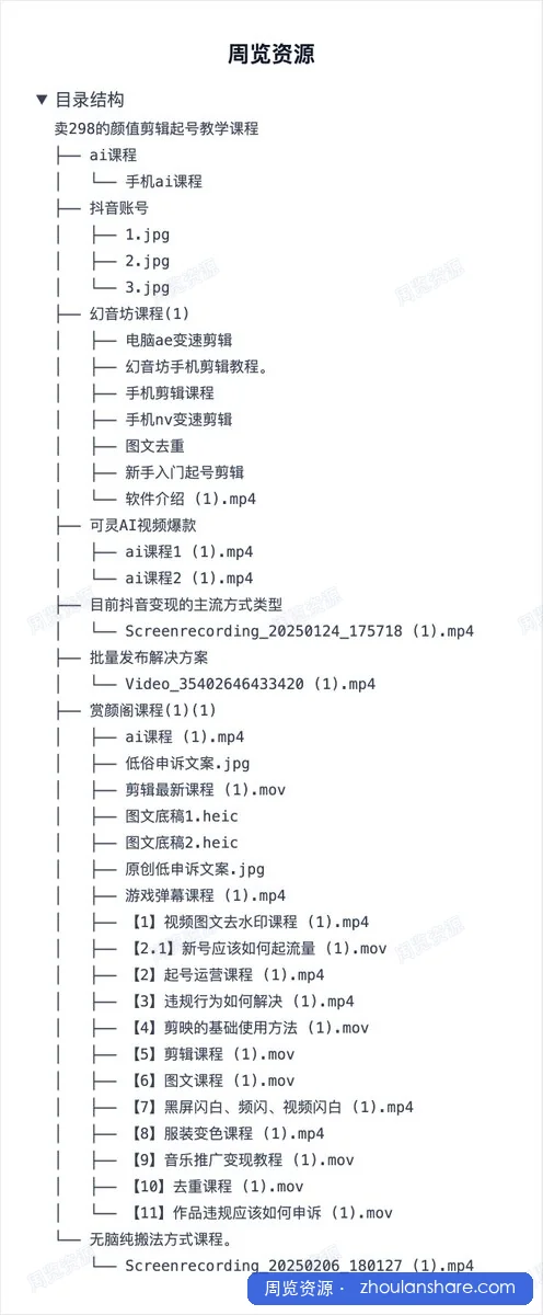 卖298的颜值剪辑起号教学课程