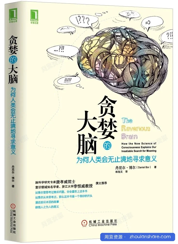 贪婪的大脑