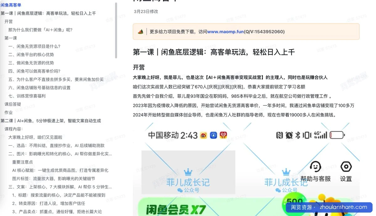 很多人想做咸鱼，而且门槛也足够低，但是不知道怎么开始，这篇付费文章教你怎么从零基础开始做，