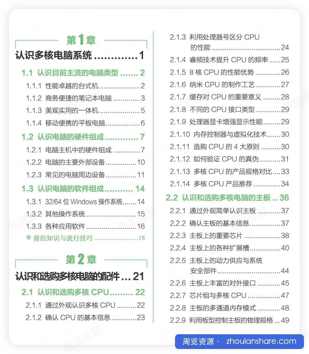 电脑组装、维护、维修 全能一本通 全彩版