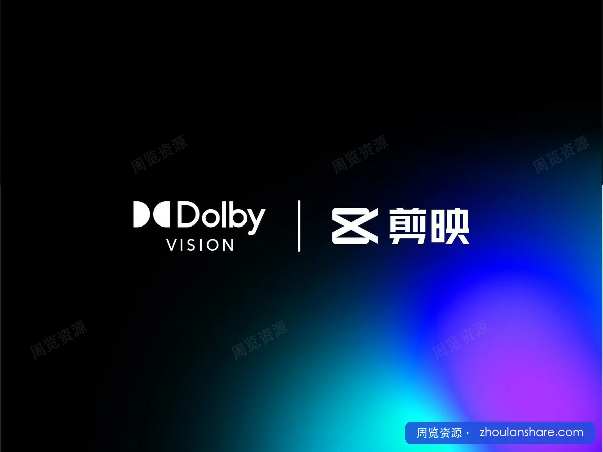 剪映【win+苹果+安卓】专业版6.3 SVIP超级会员解锁！专业视频剪辑体验，永久版！