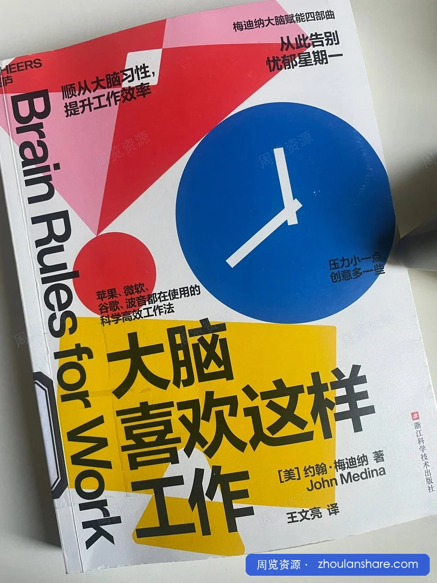 大脑喜欢这样工作