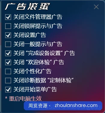 一键关闭 Win11烦人广告