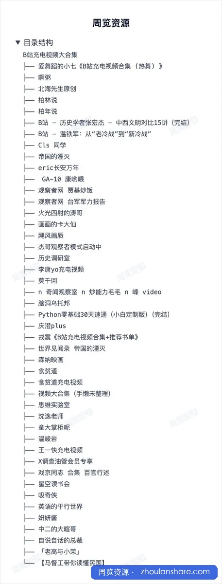 B站充电视频大合集