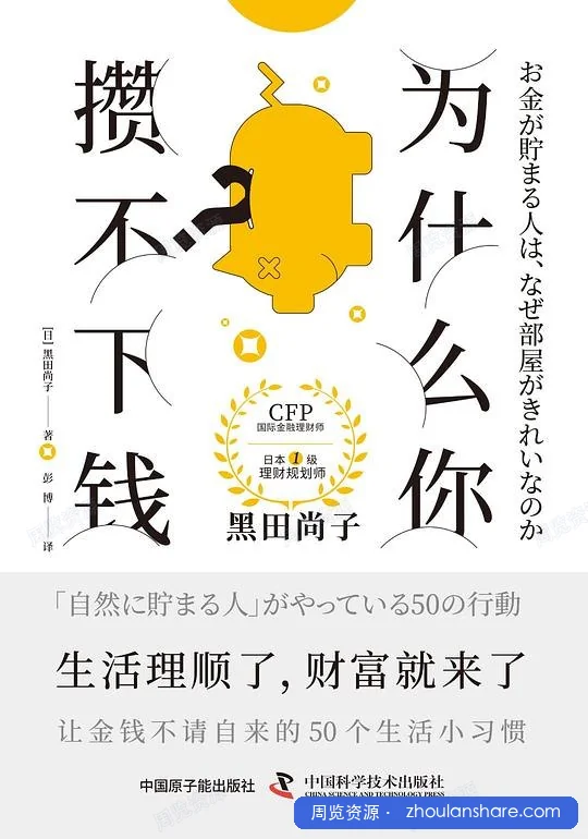 为什么你攒不下钱