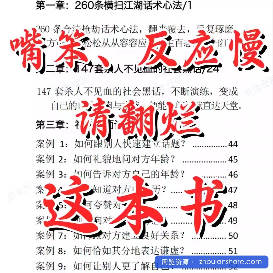 说话的艺术回话销售技巧电子版