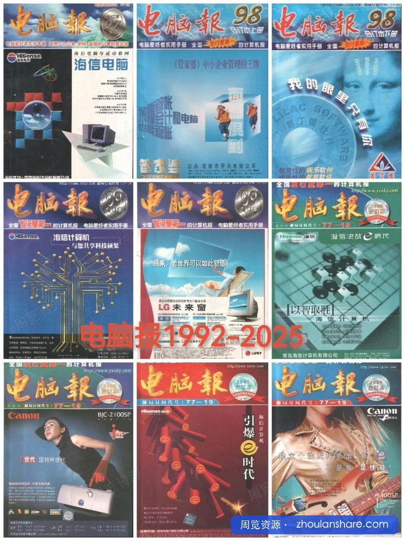 电脑报