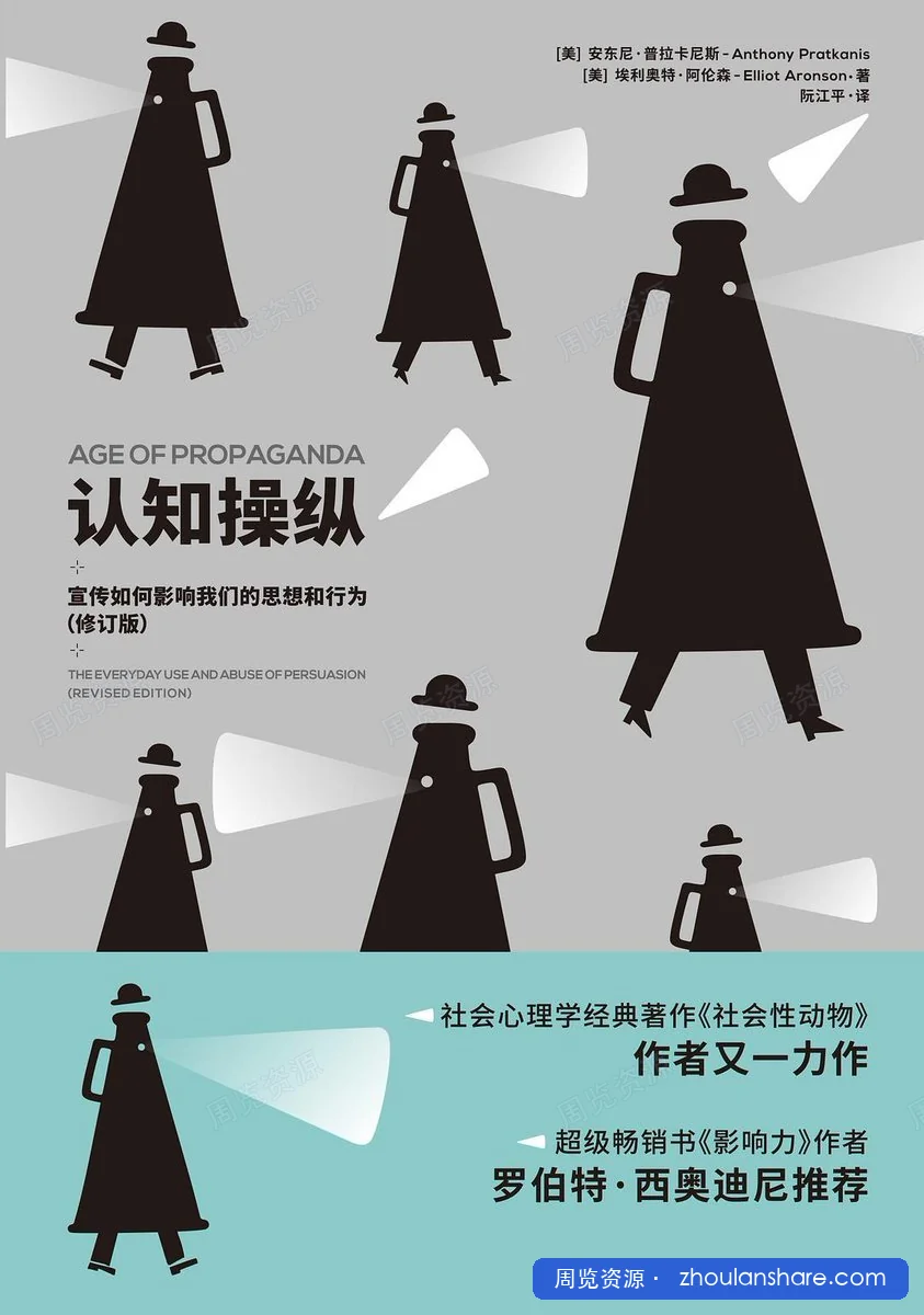 认知操纵