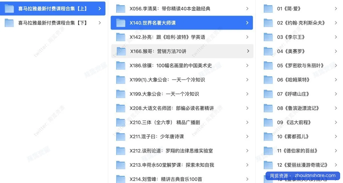 最新喜马拉雅最新付费课程合集[22.2G]