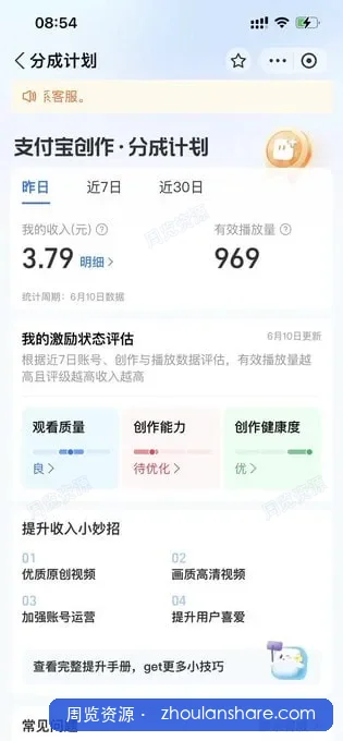 支付宝短视频分成计划教程合集，轻松赚到一部iphone 17
