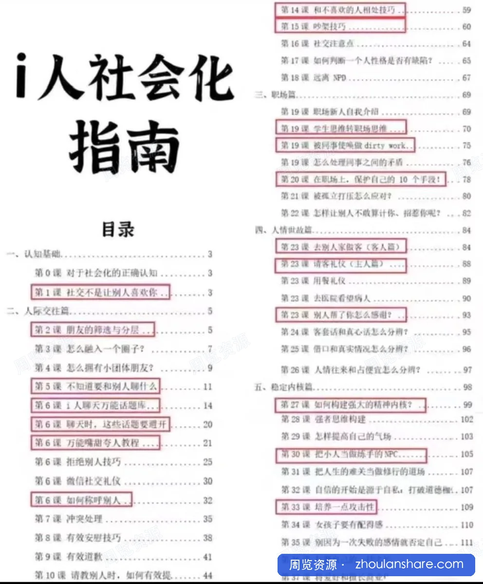 提升i人社会化程度的5万字指南