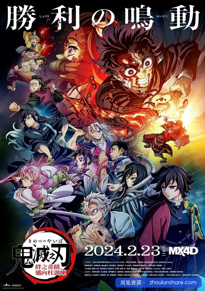 鬼灭之刃 [全5季+剧场版+漫画] 4K/单集10G [日语中字]