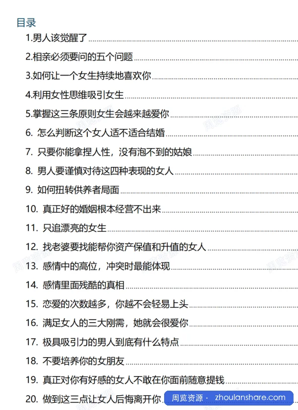 高段位男士思维