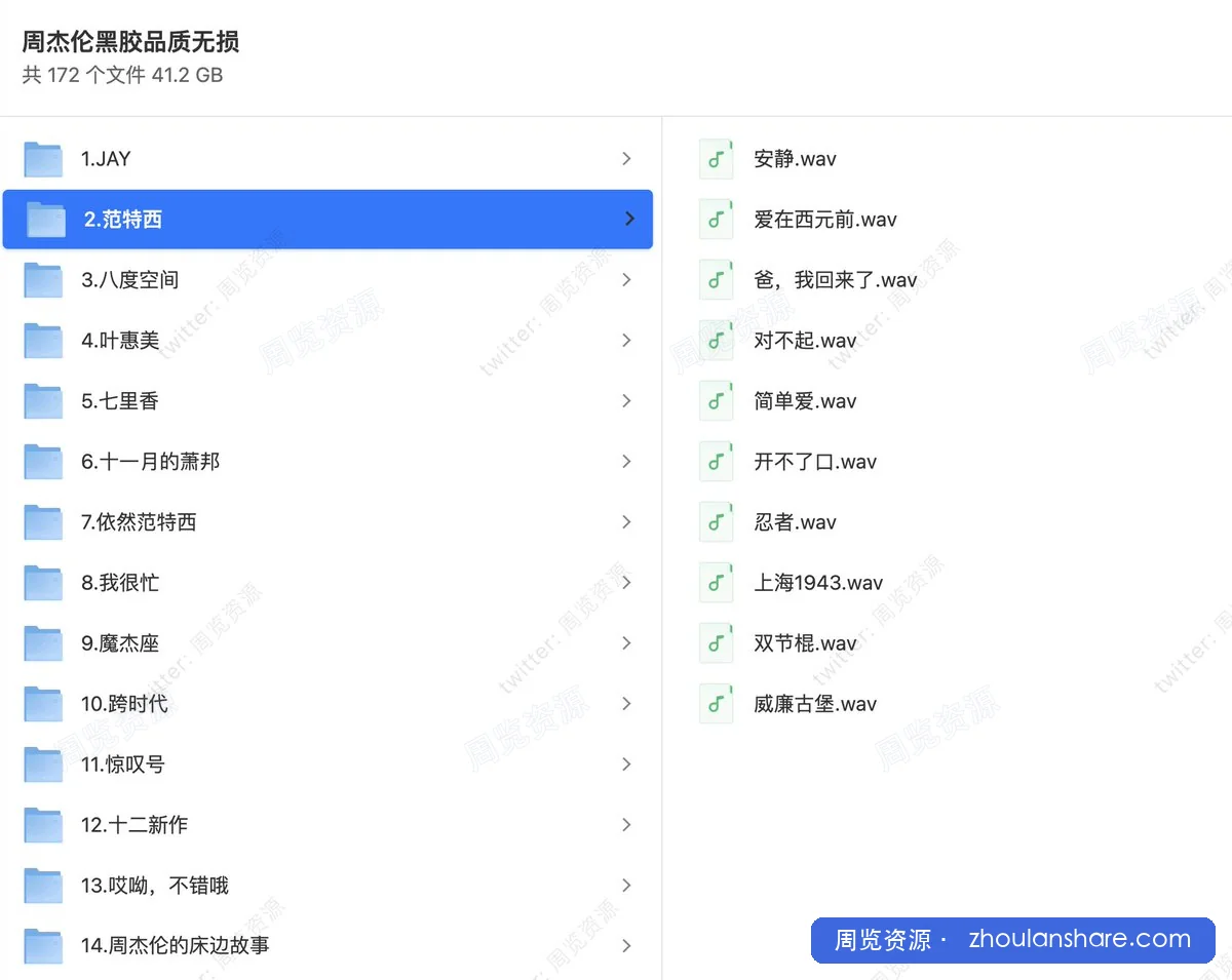 周杰伦黑胶品质无损