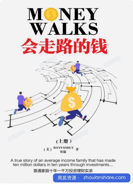 会走路的钱