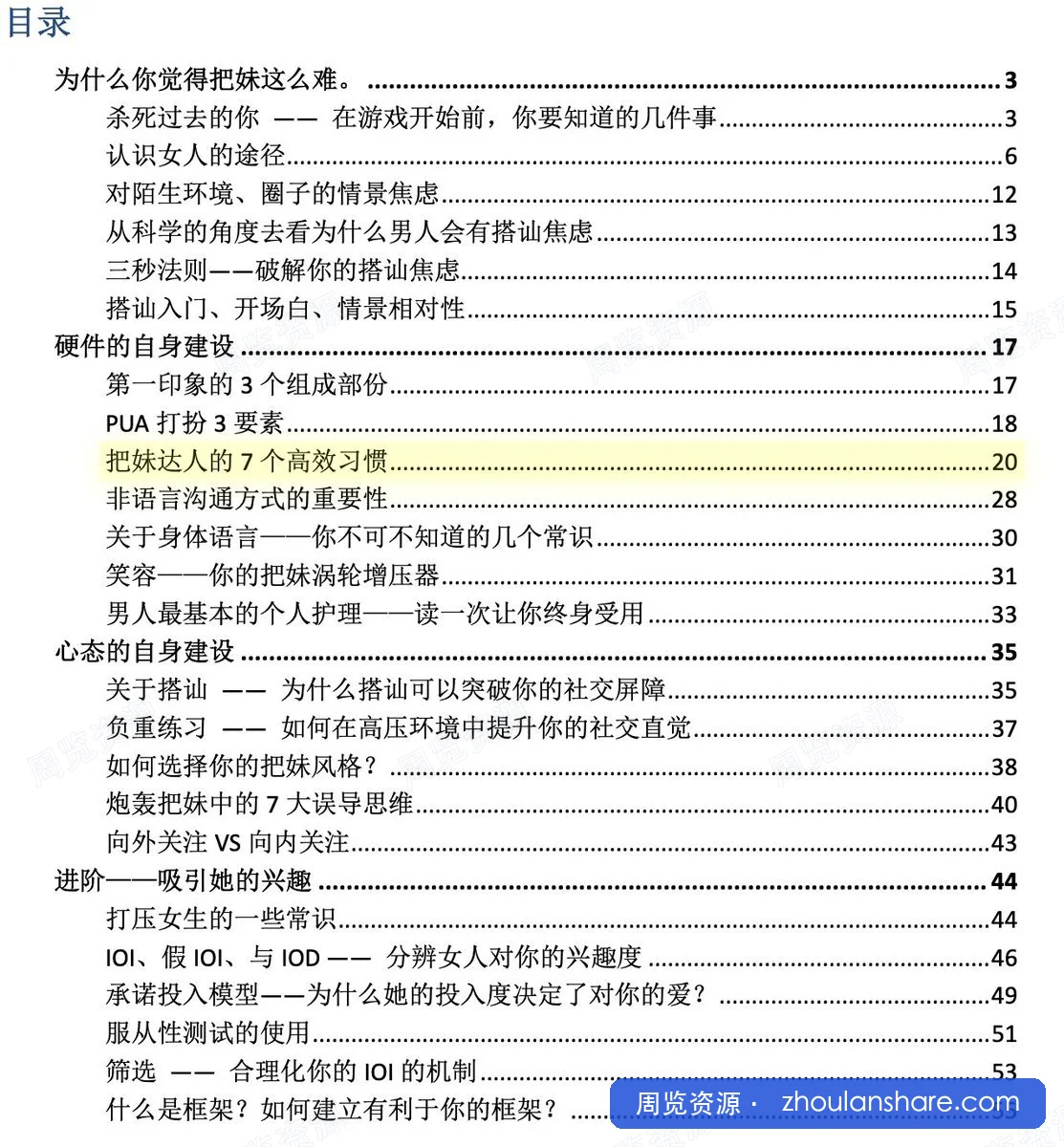 坏男孩日记 把妹教父