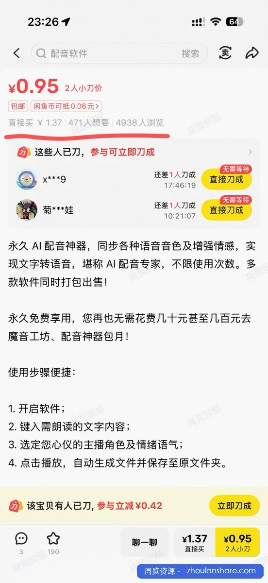 分享一款虚拟产品——免费的配音神器。在线与