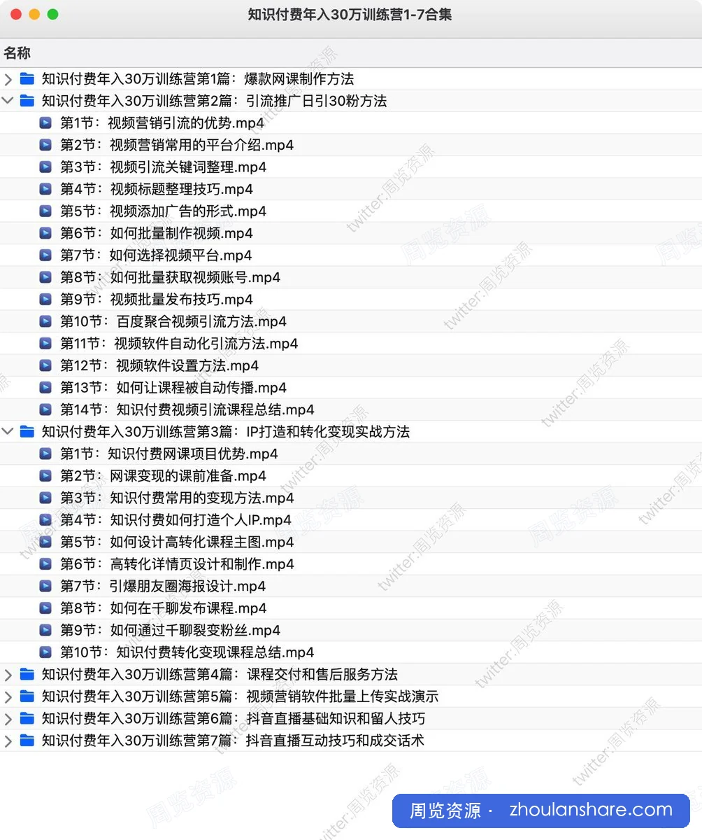 知识付费年入30万训练营1-7合集
