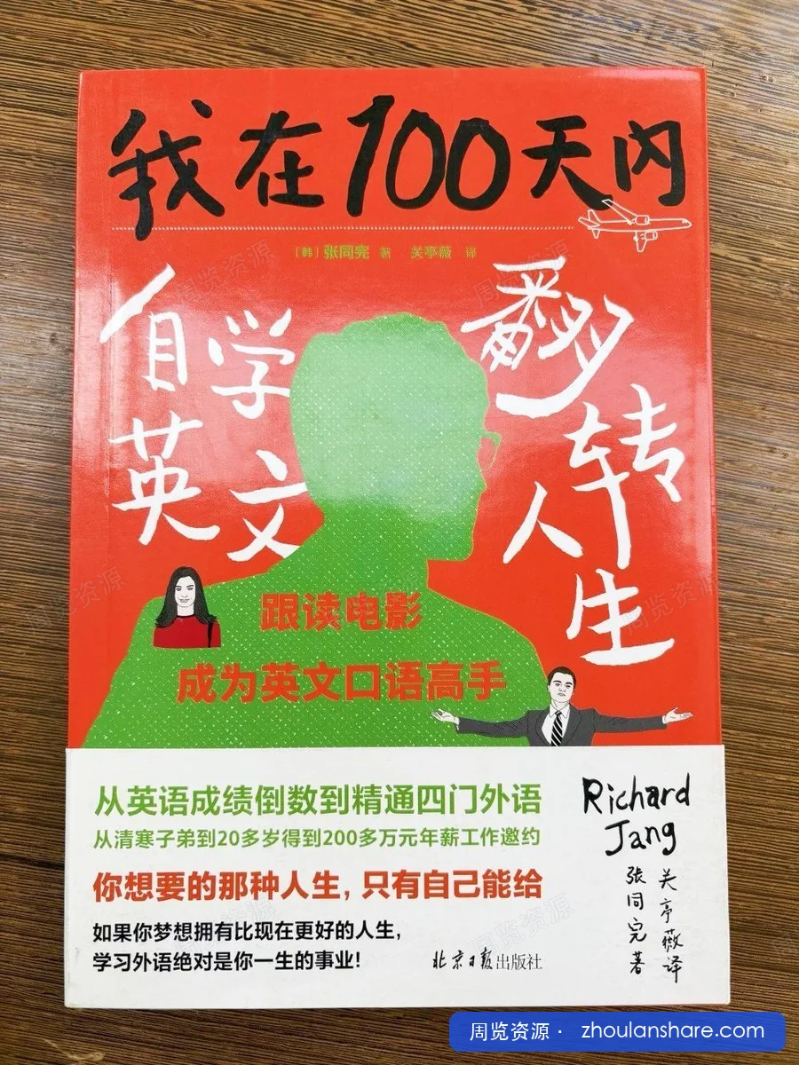 我在100天内自学英文翻转人生