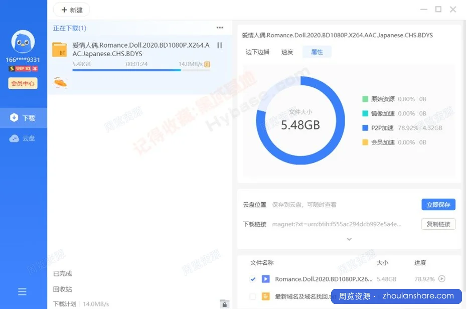 迅雷不限速pc+手机