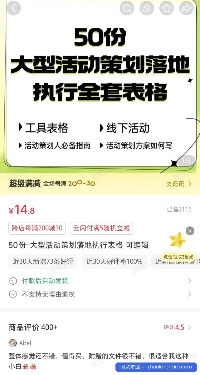 小红书爆卖3万多的56款活动策划表格