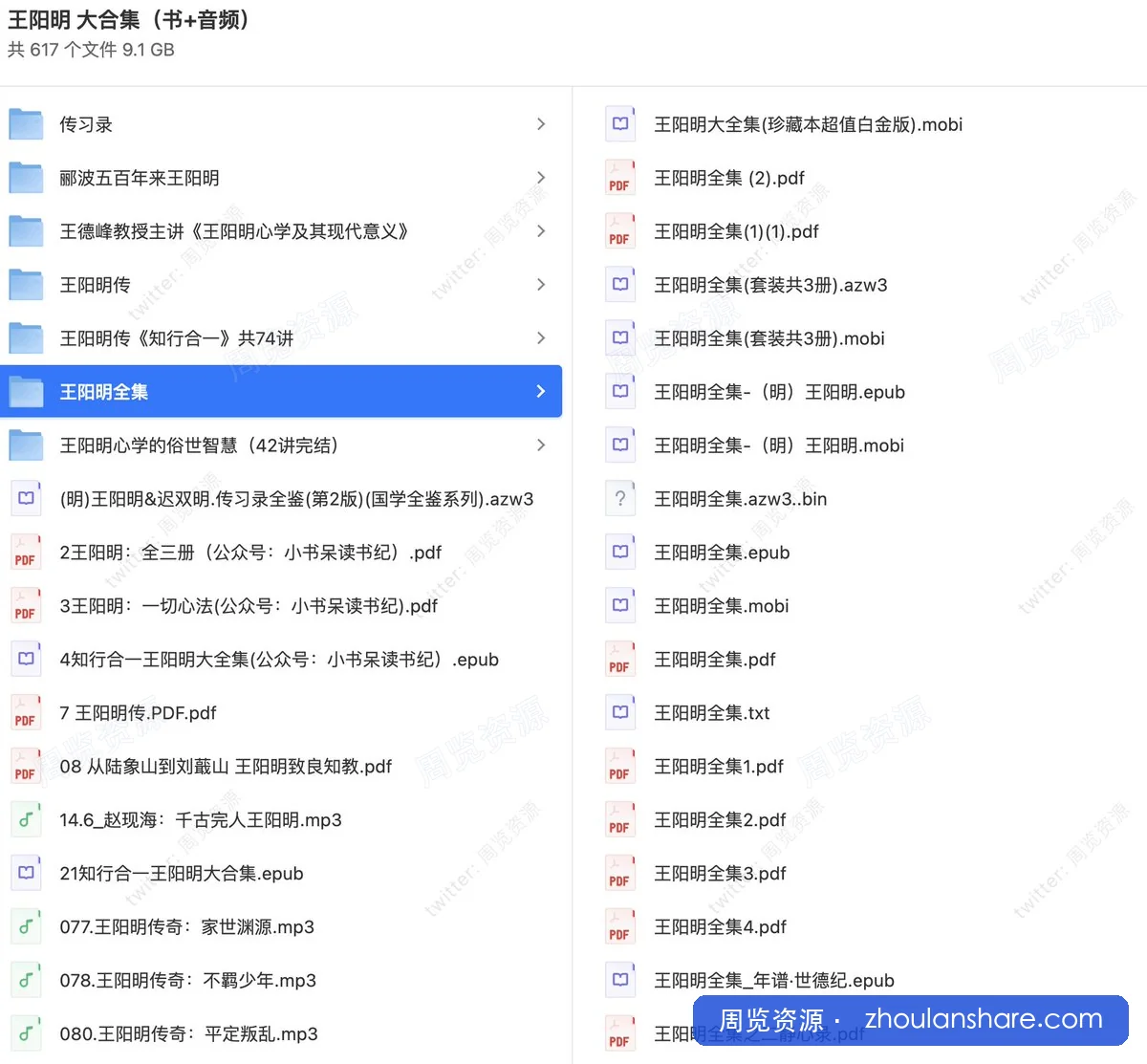 王阳明 大合集（书+音频）