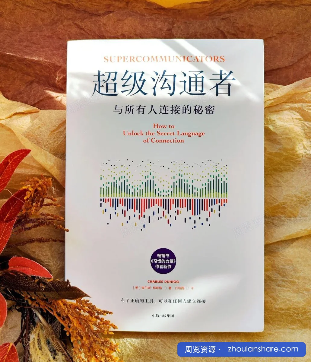 超级沟通者