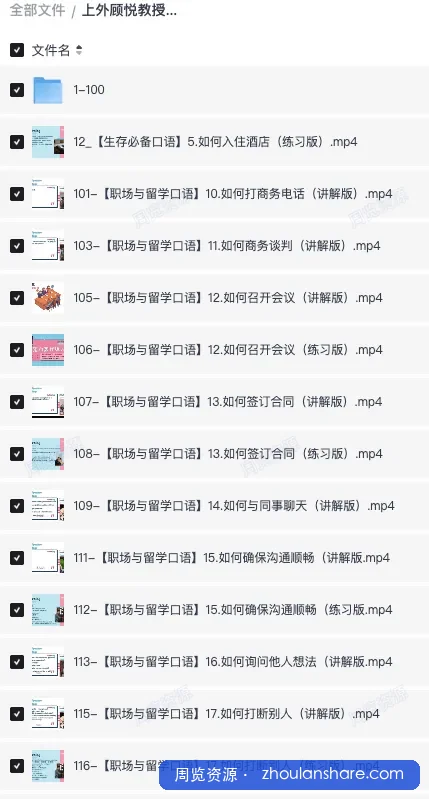 上外顾悦教授：终极英语口语课（完结）