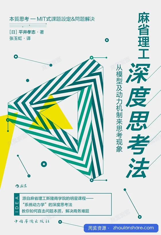 麻省理工深度思考法