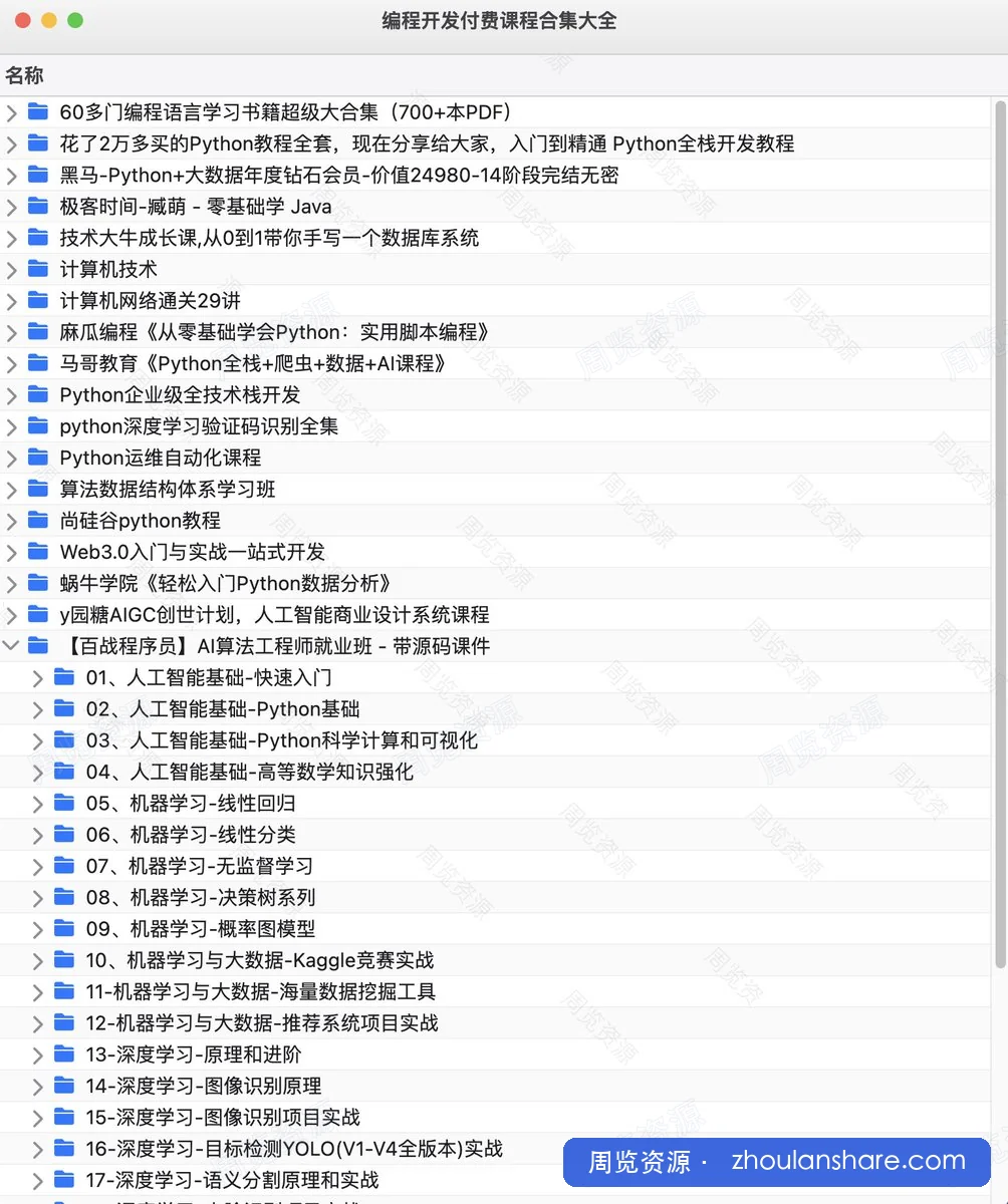 编程开发付费课程合集大全
