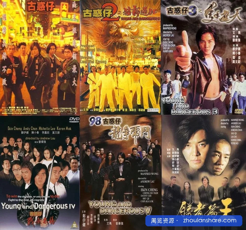 【珍藏级电影】古惑仔系列 8 部合集，4K无水印版，内封简体中字