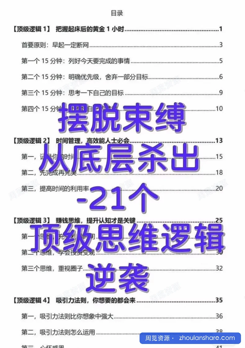 从底层杀出的顶级逻辑