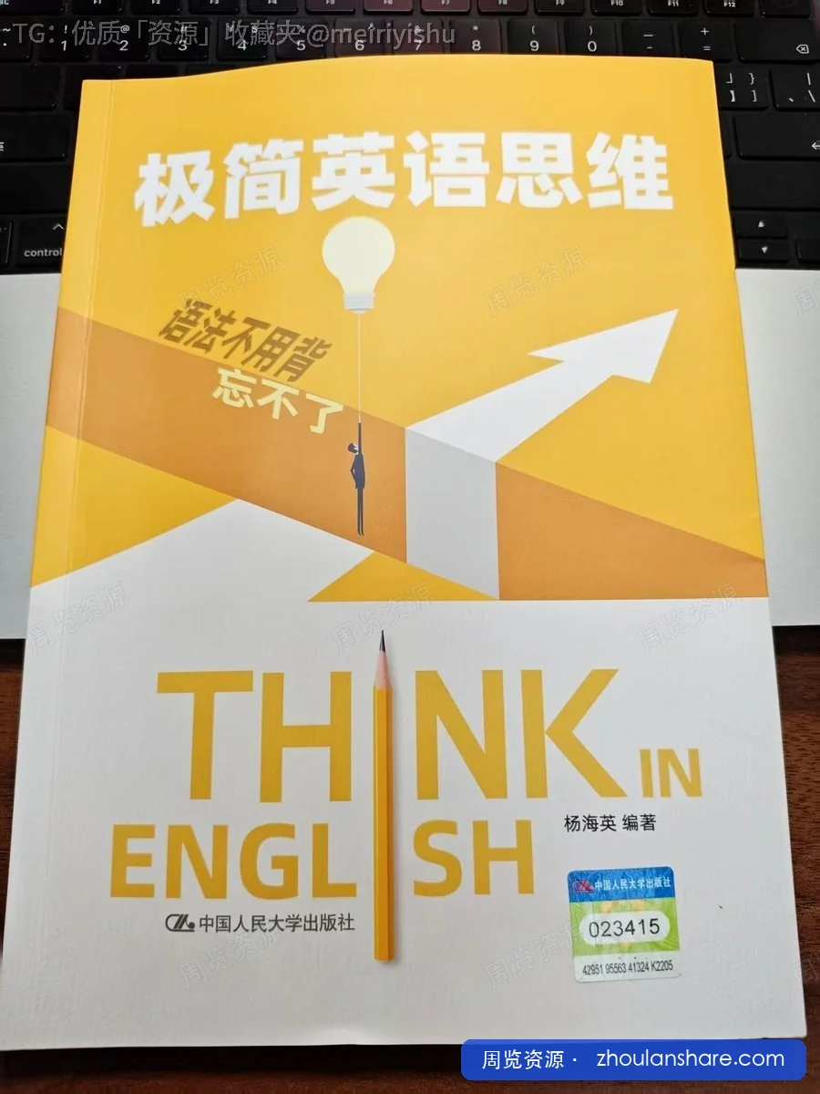 极简英语思维