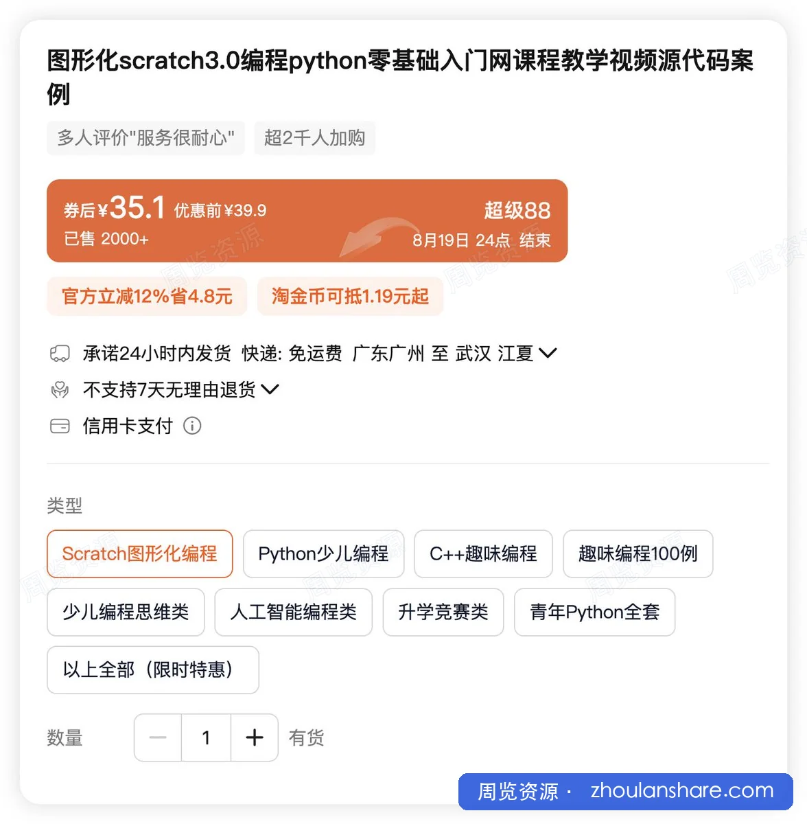 淘宝卖的非常不错的少儿编程合集