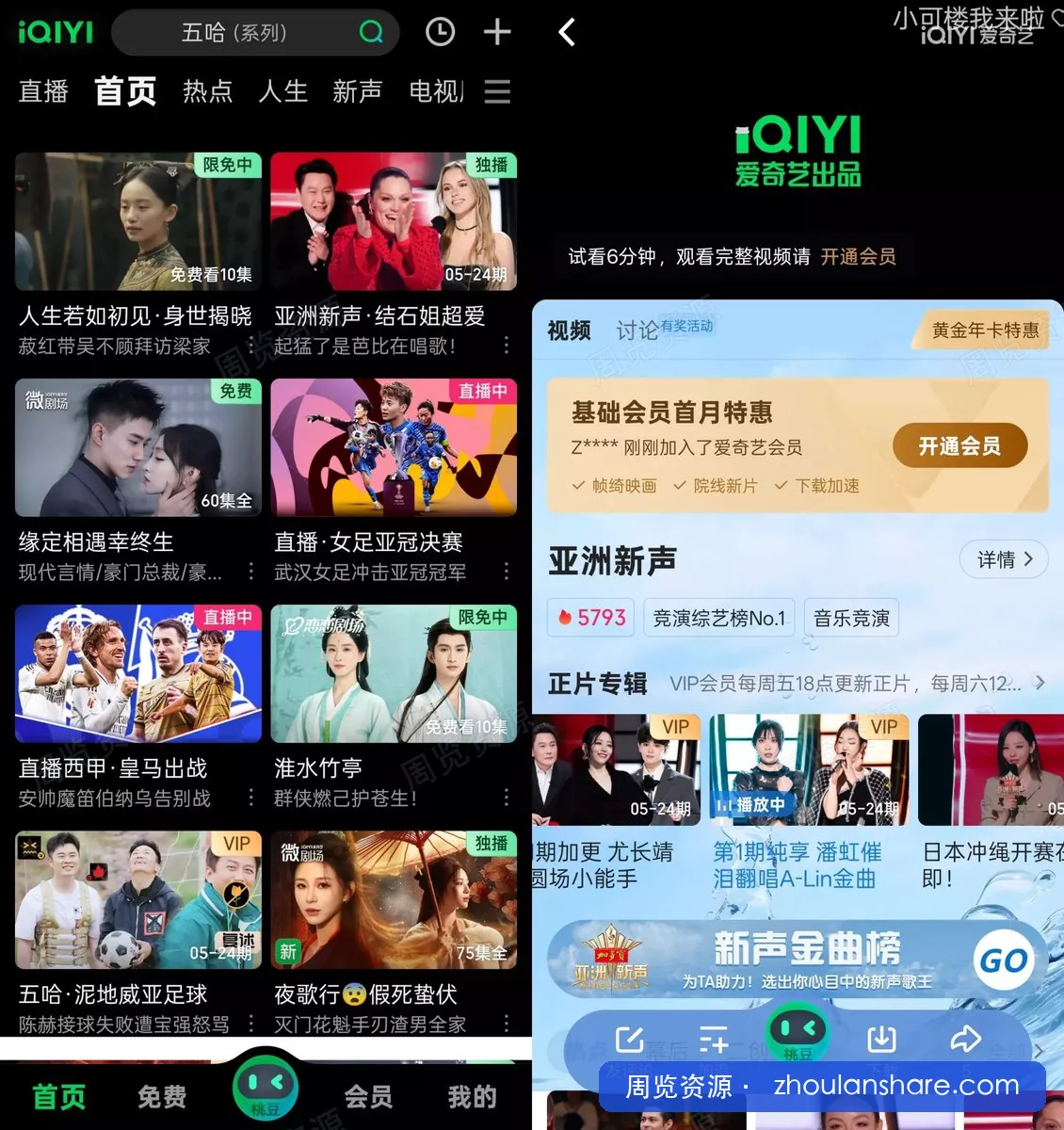 【安卓】爱奇艺 v16.9.5 去广告纯净版 去除所有广告和弹窗