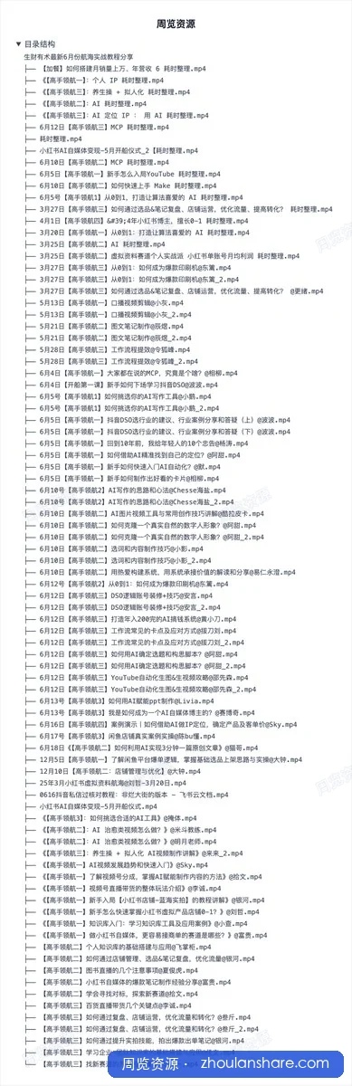 生财有术最新6月份航海实战教程分享