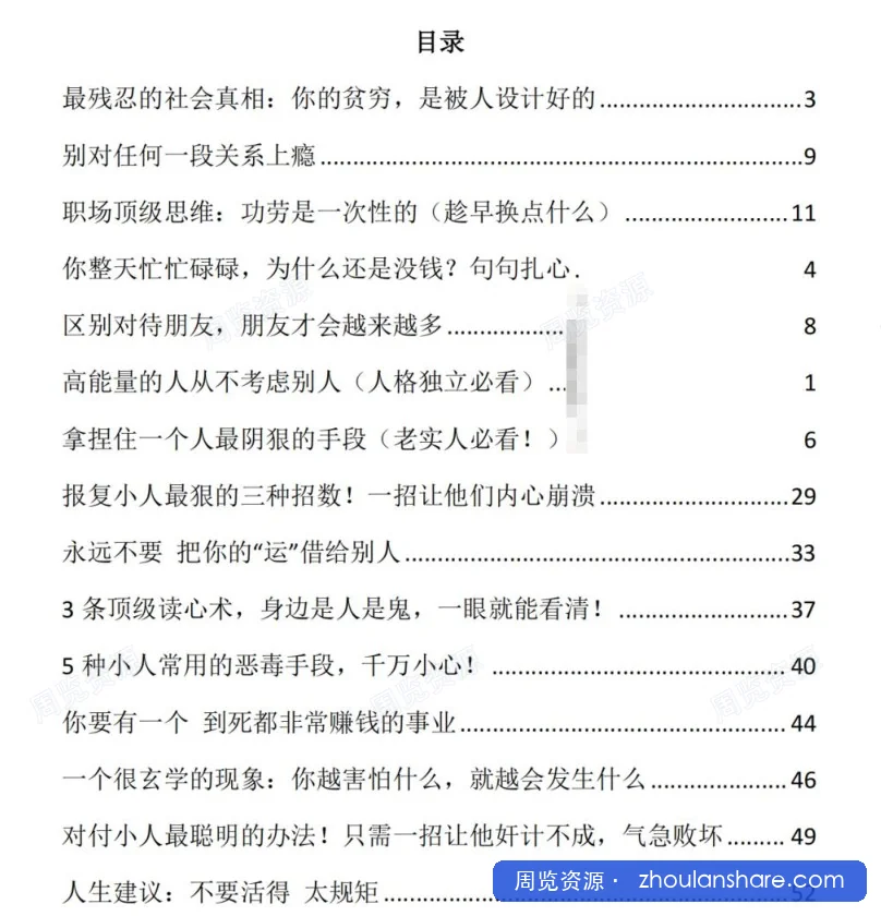 老实人破局指南