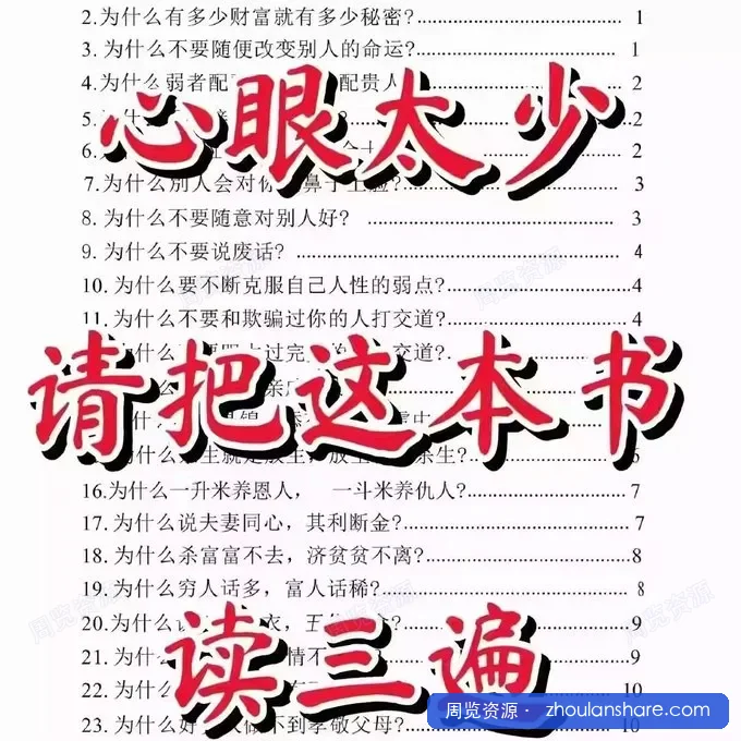 人性底层邪恶密码 心眼太少请把真本书(pdf)