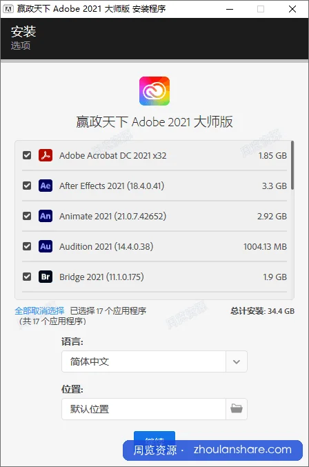 嬴政天下 Adobe全家桶 2020.2021.2022.2023.2024.2025.2026 大师版