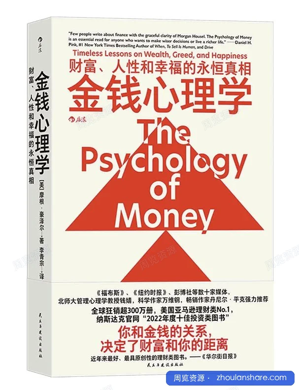 金钱心理学