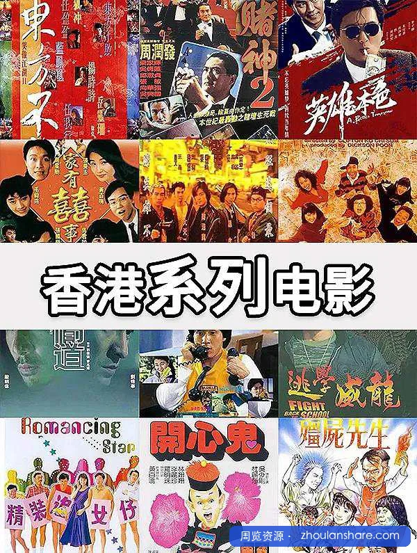 香港经典电影合集-170部 高清 国粤双语音轨（未删减版本）