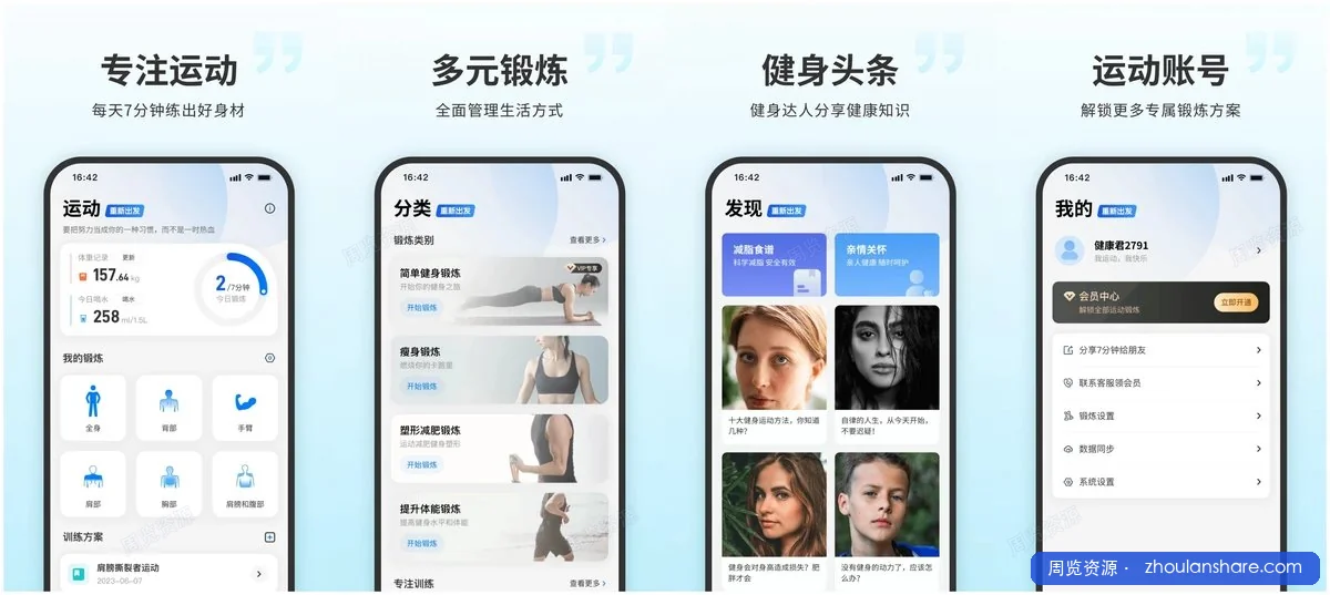 7分钟健身v3.1.3会员版.apk