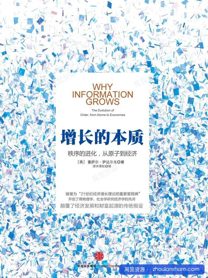增长的本质