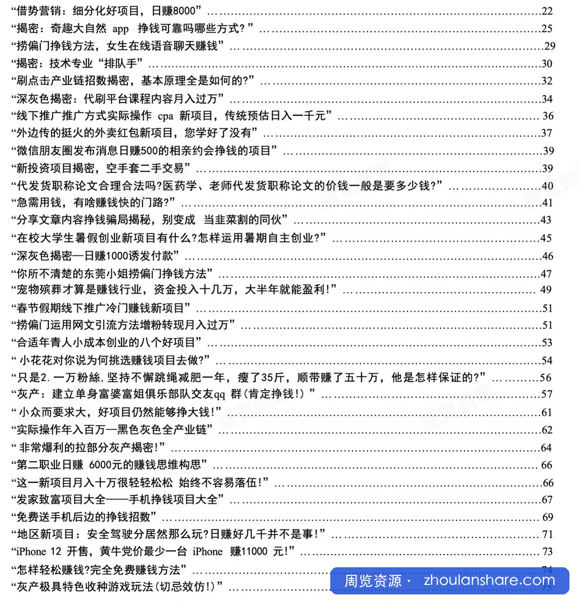 捞偏门