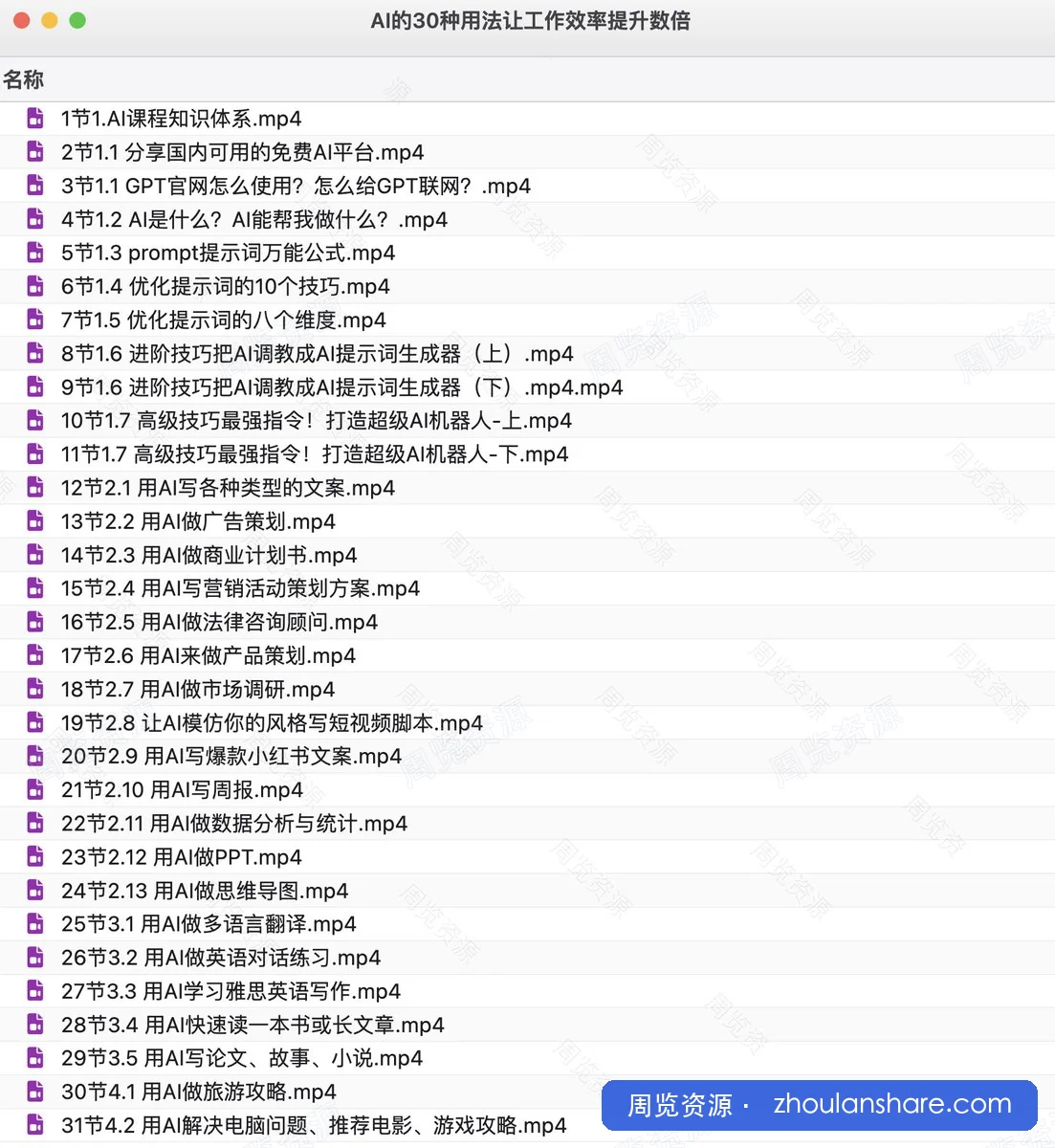 AI的30种用法让工作效率提升数倍