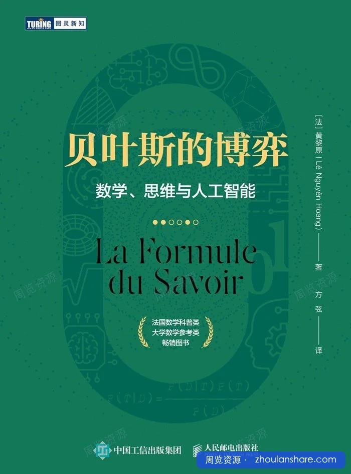 贝叶斯的博弈