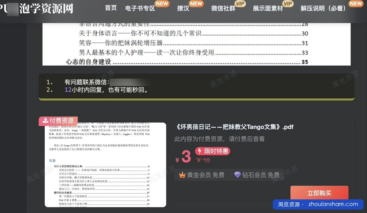 坏男孩日记把妹教父Tango文集