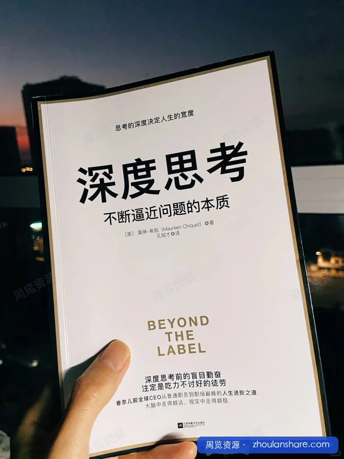 深度思考，直逼问题的本质